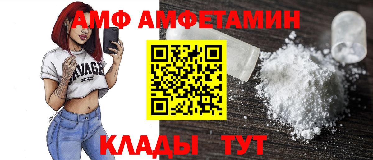 АМФ VHQ Артём