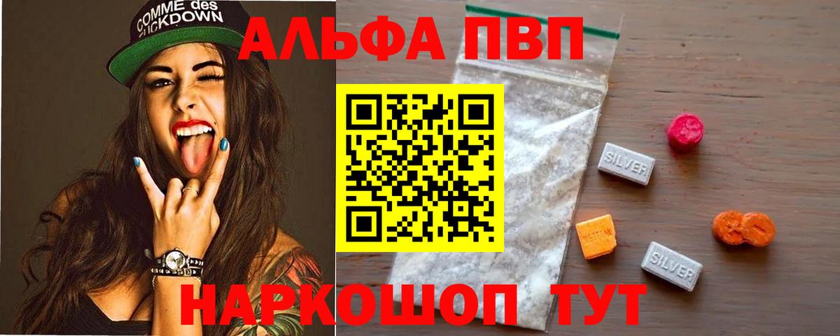 Alpha PVP Соль  A-PVP мука  Альфа ПВП  Вход с VPN  Артём  APVP Соль 