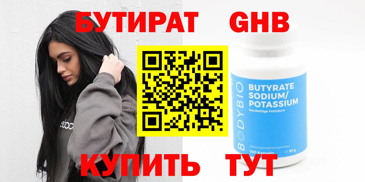 БУТИРАТ оксибутират Артём