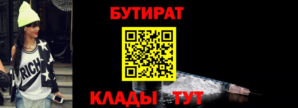БУТИРАТ BDO 33%  Вход с VPN  Артём 