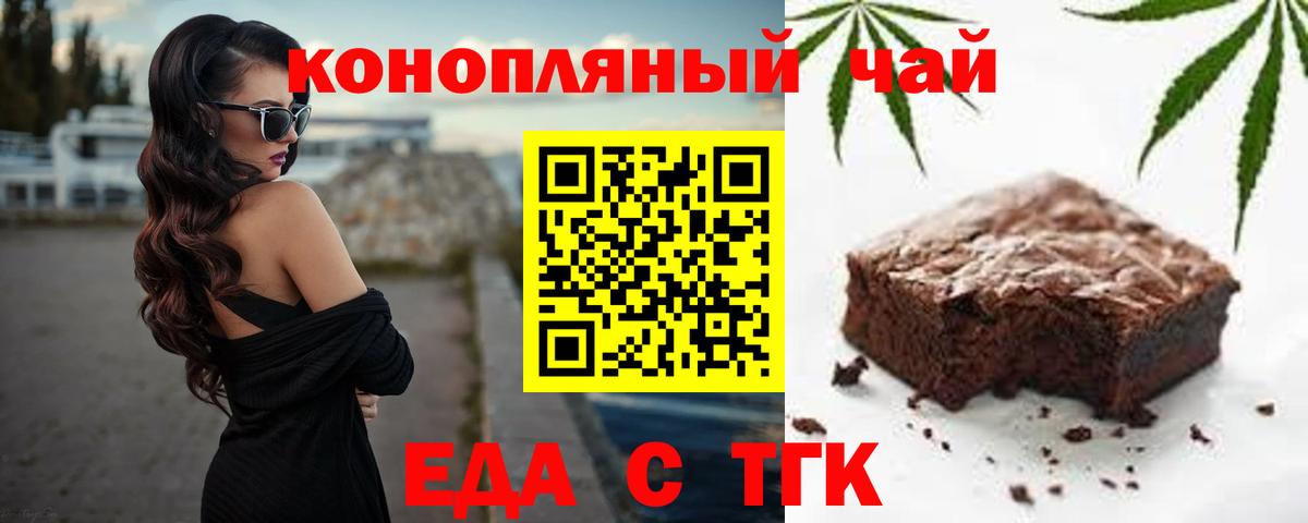Еда ТГК конопля  Вход с VPN  Артём 