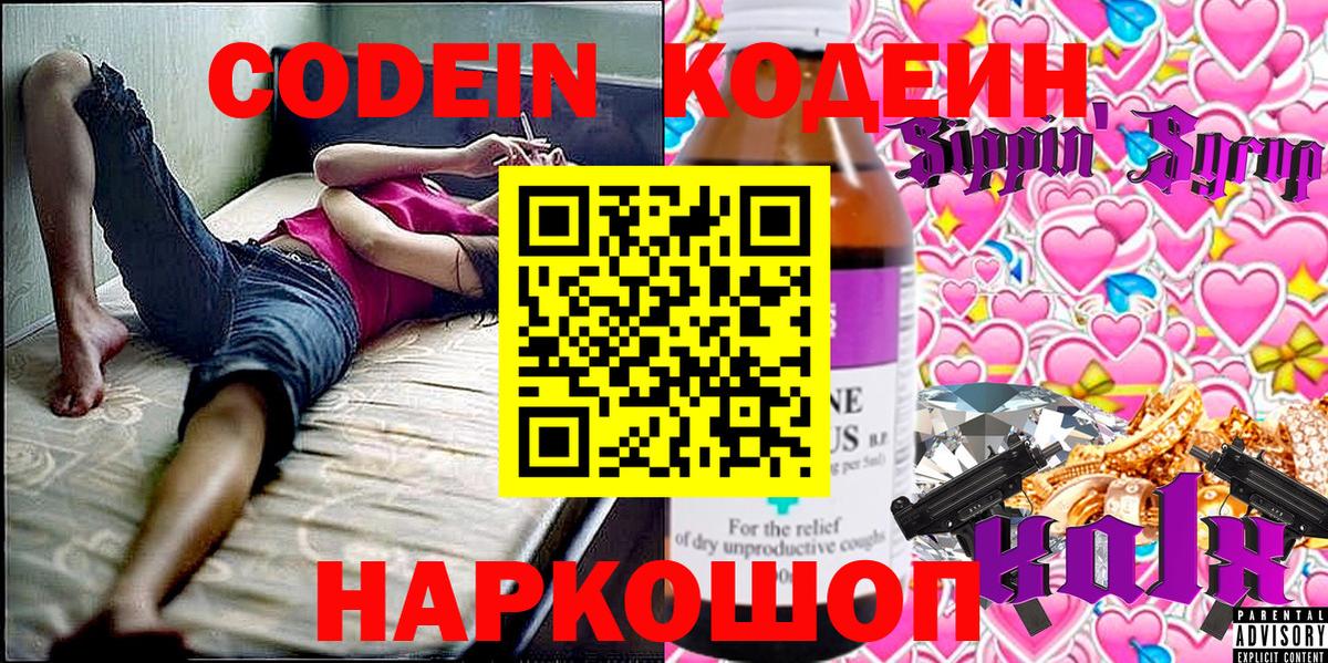 Codein Purple Drank Артём