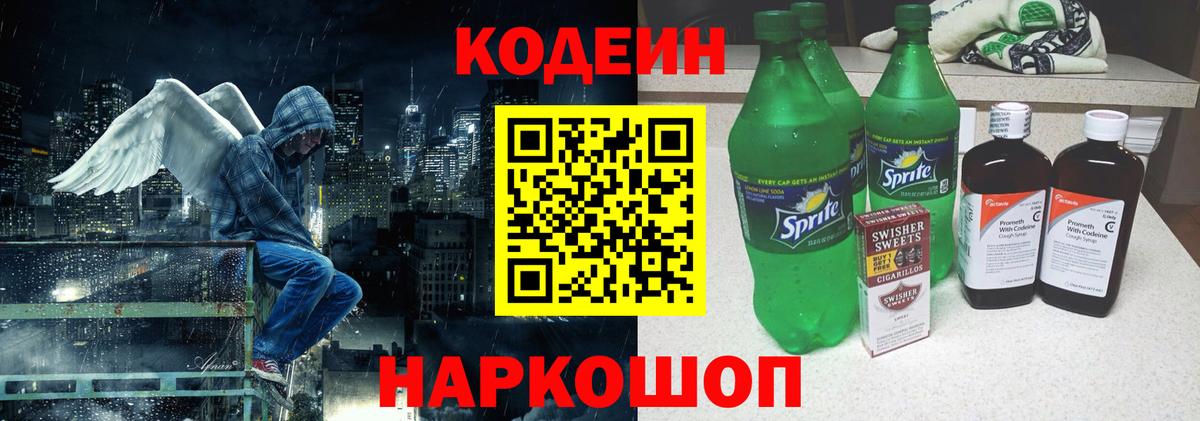 Артём  Кодеиновый сироп Lean напиток Lean (лин)  Вход с VPN  Кодеин напиток Lean (лин) 