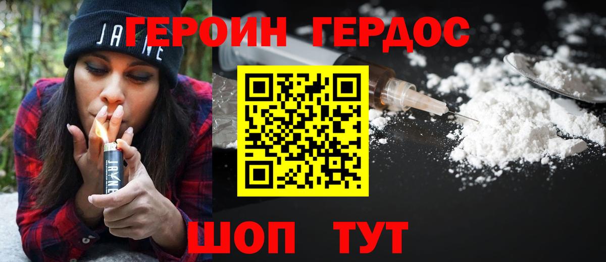 ГЕРОИН белый  Вход с VPN  Артём 