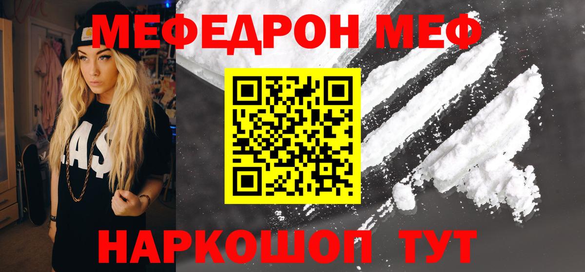 МЯУ-МЯУ мука  МЯУ-МЯУ  Мефедрон 4 MMC  Меф  Вход с VPN  Артём 