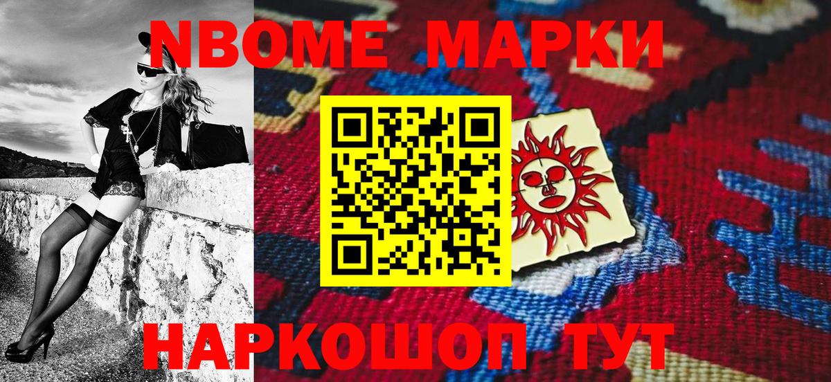 Артём  Марки NBOMe 1500мкг  Марки NBOMe 1500мкг  Вход с VPN 